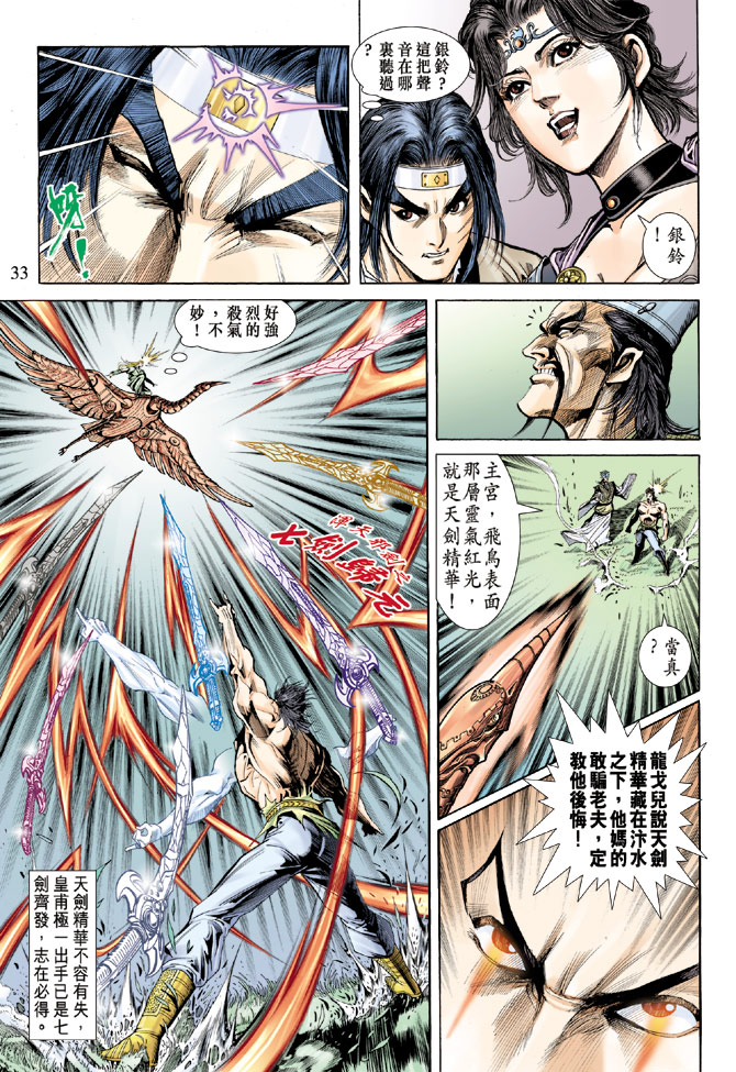 《天子传奇5》漫画最新章节第59话免费下拉式在线观看章节第【31】张图片