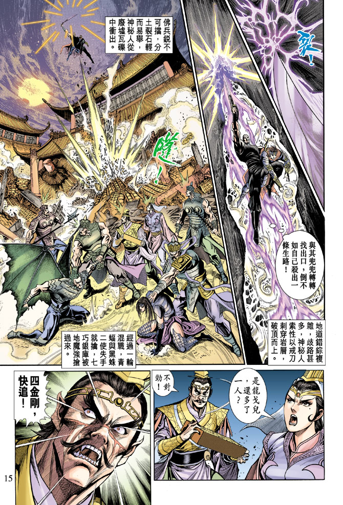 《天子传奇5》漫画最新章节第49话免费下拉式在线观看章节第【15】张图片