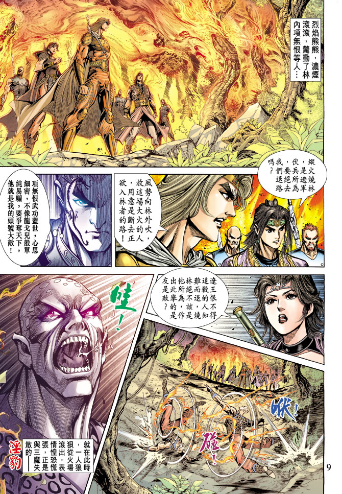 《天子传奇5》漫画最新章节第66话免费下拉式在线观看章节第【9】张图片