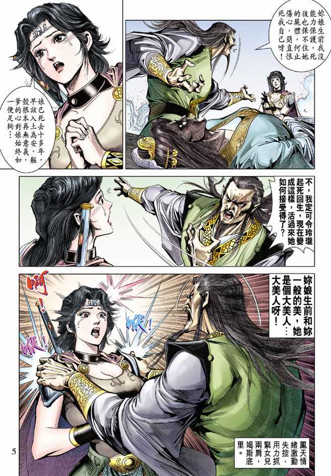 《天子传奇5》漫画最新章节第79话免费下拉式在线观看章节第【5】张图片