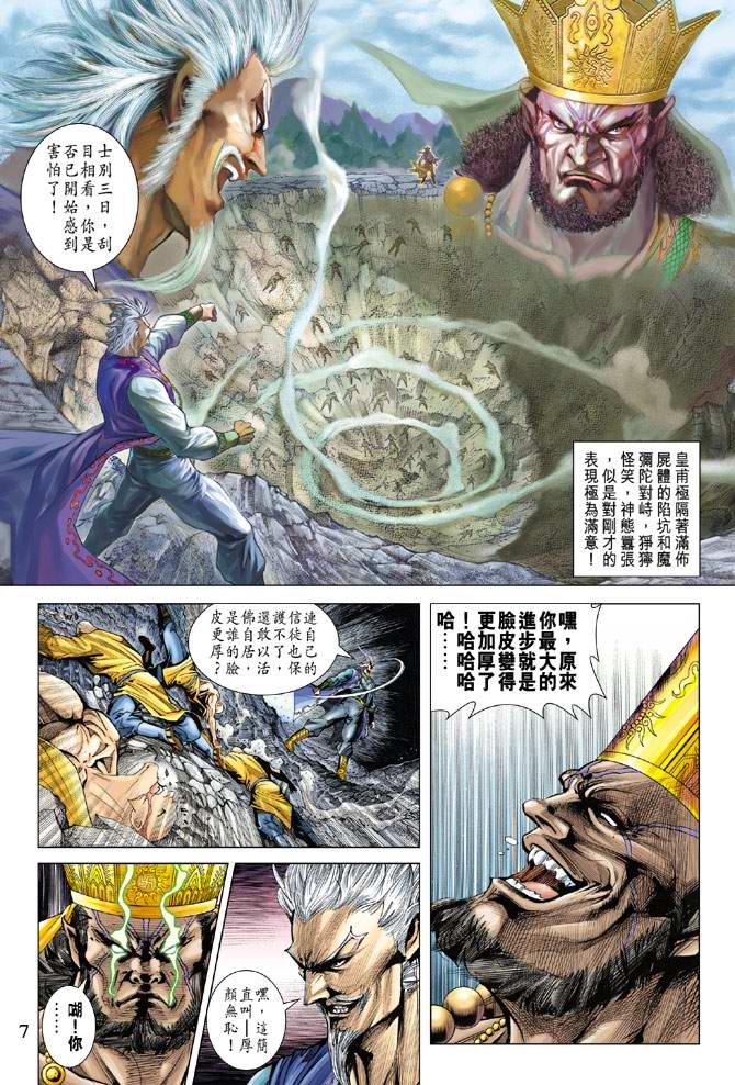 《天子传奇5》漫画最新章节第119话免费下拉式在线观看章节第【7】张图片