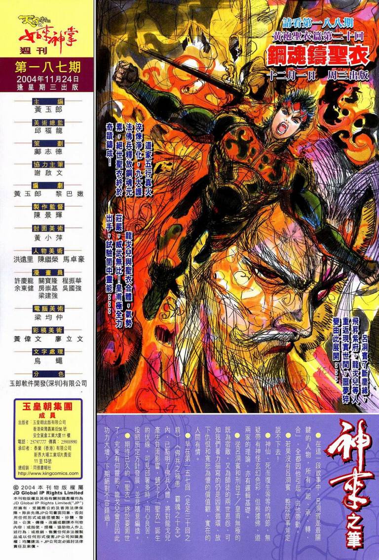 《天子传奇5》漫画最新章节第187话免费下拉式在线观看章节第【32】张图片