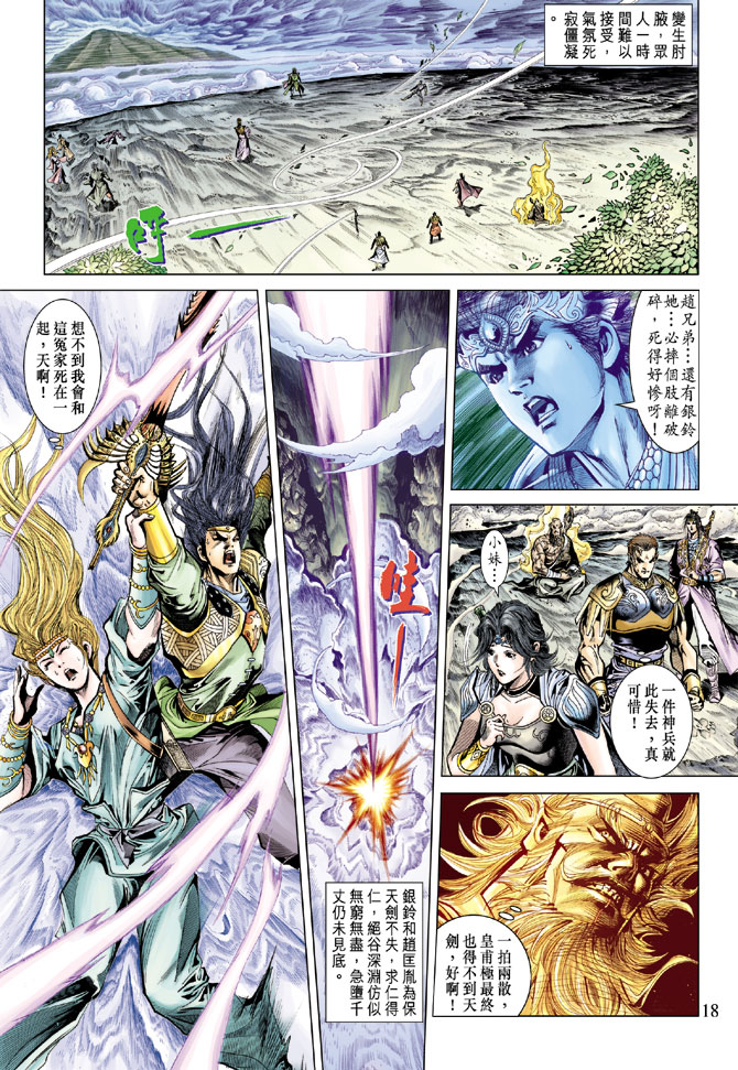 《天子传奇5》漫画最新章节第70话免费下拉式在线观看章节第【18】张图片