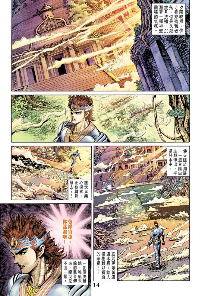 《天子传奇5》漫画最新章节第133话免费下拉式在线观看章节第【14】张图片