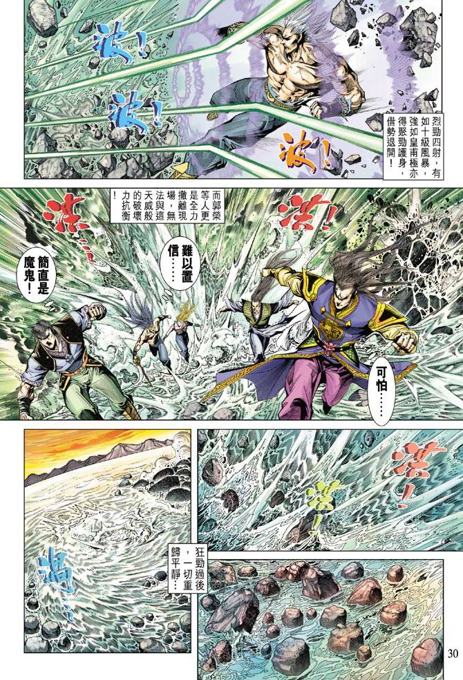 《天子传奇5》漫画最新章节第123话免费下拉式在线观看章节第【28】张图片