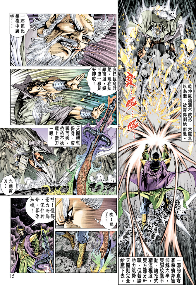 《天子传奇5》漫画最新章节第29话免费下拉式在线观看章节第【14】张图片