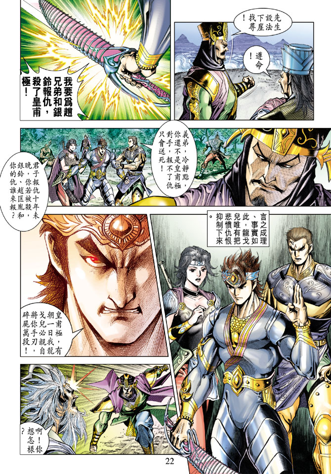 《天子传奇5》漫画最新章节第71话免费下拉式在线观看章节第【22】张图片