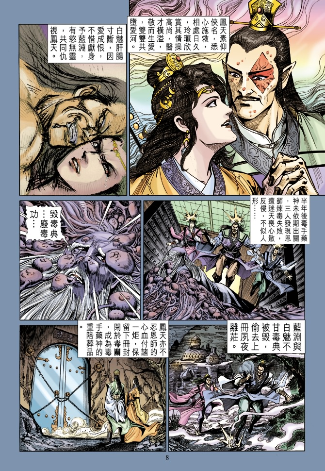 《天子传奇5》漫画最新章节第6话免费下拉式在线观看章节第【8】张图片