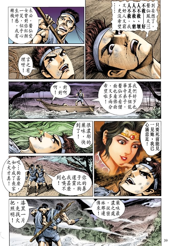 《天子传奇5》漫画最新章节第3话免费下拉式在线观看章节第【36】张图片