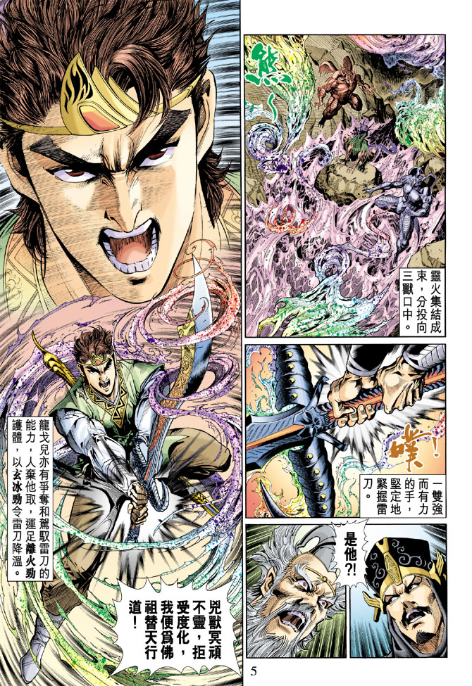 《天子传奇5》漫画最新章节第27话免费下拉式在线观看章节第【5】张图片