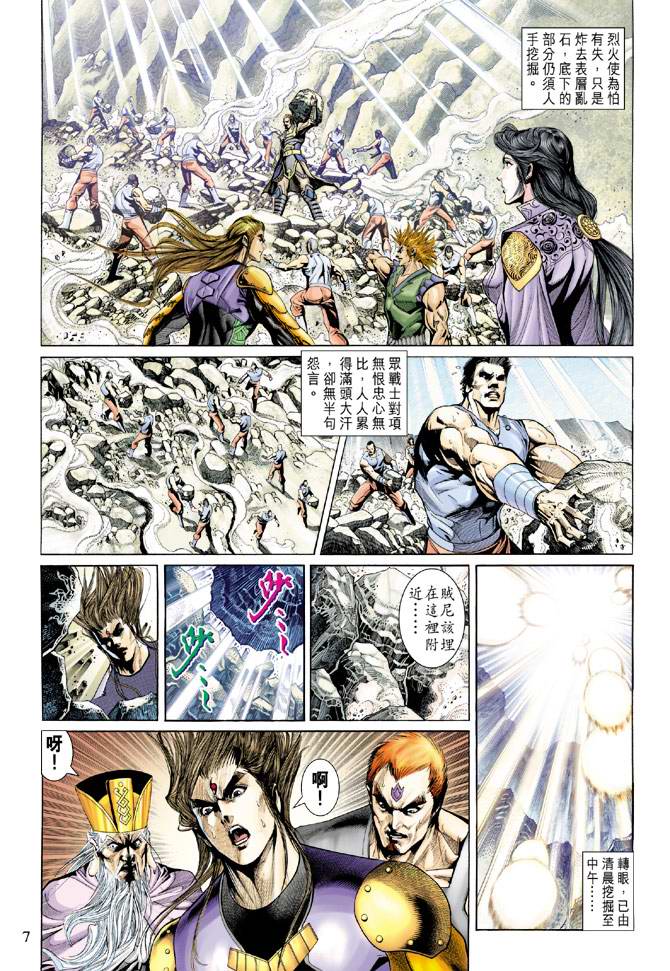 《天子传奇5》漫画最新章节第139话免费下拉式在线观看章节第【7】张图片