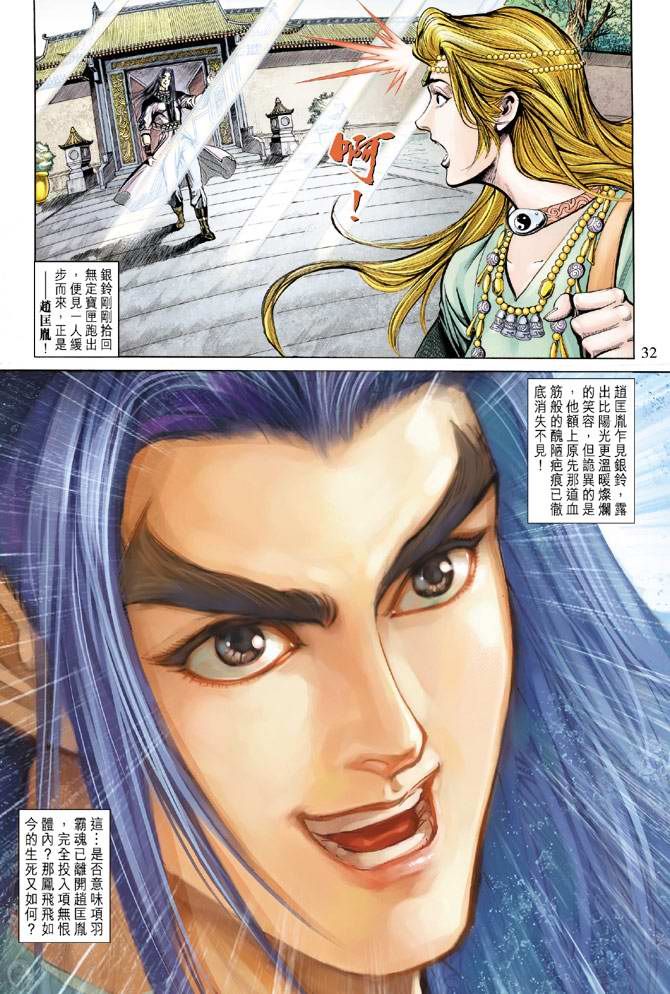 《天子传奇5》漫画最新章节第158话免费下拉式在线观看章节第【31】张图片