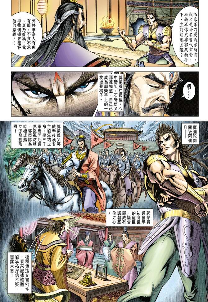 《天子传奇5》漫画最新章节第118话免费下拉式在线观看章节第【26】张图片