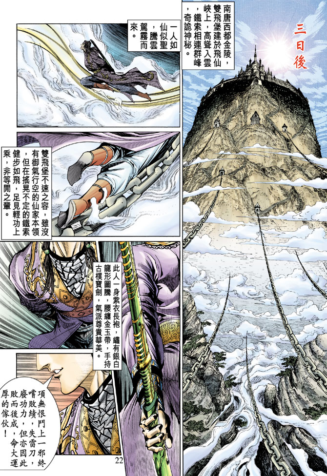 《天子传奇5》漫画最新章节第34话免费下拉式在线观看章节第【21】张图片