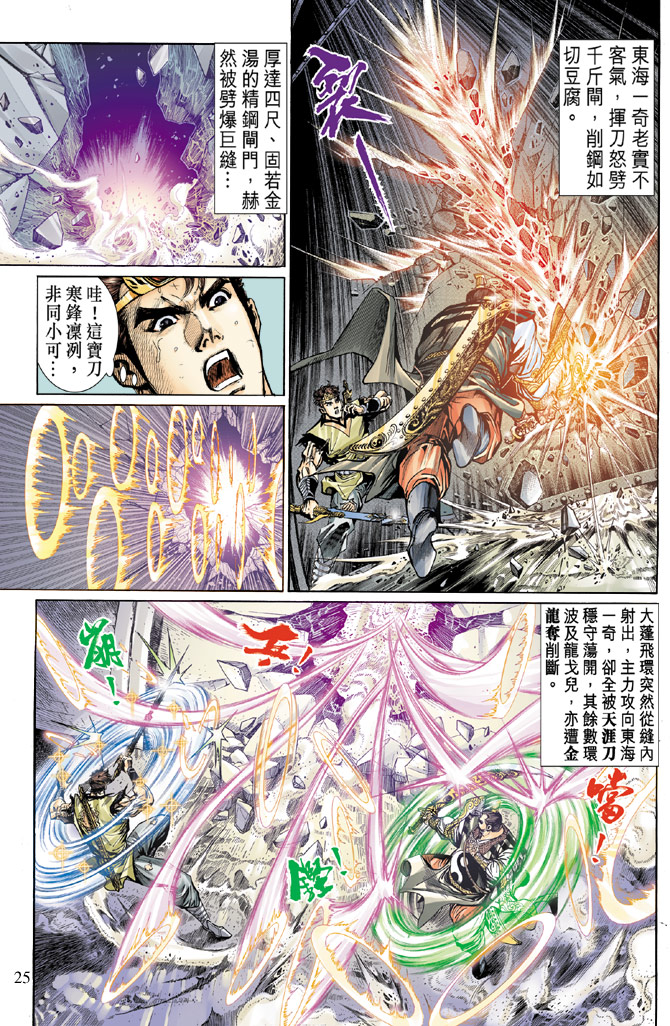 《天子传奇5》漫画最新章节第10话免费下拉式在线观看章节第【23】张图片