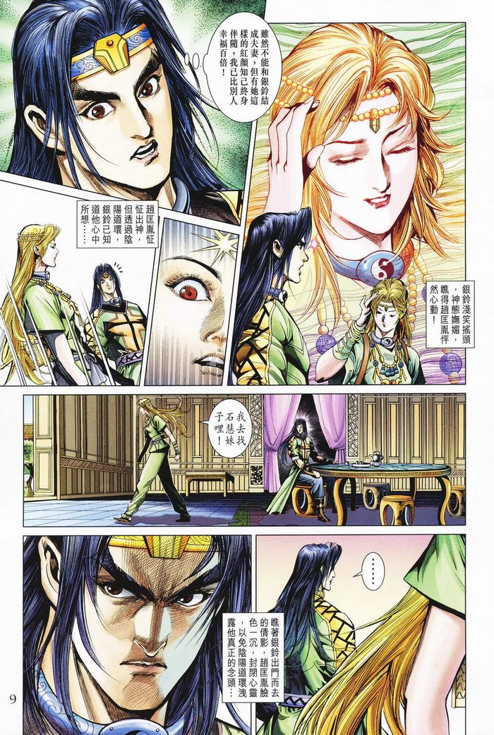 《天子传奇5》漫画最新章节第182话免费下拉式在线观看章节第【9】张图片