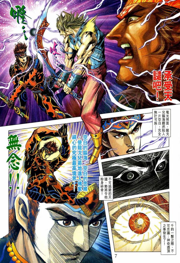 《天子传奇5》漫画最新章节第192话免费下拉式在线观看章节第【6】张图片