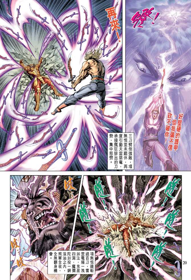 《天子传奇5》漫画最新章节第104话免费下拉式在线观看章节第【19】张图片