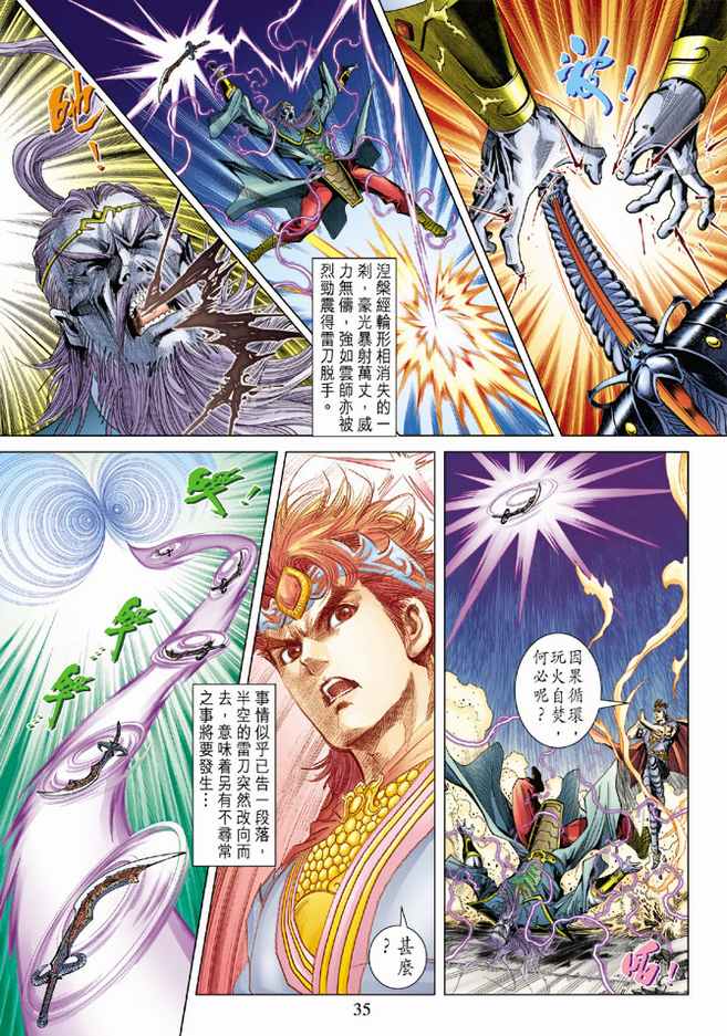 《天子传奇5》漫画最新章节第96话免费下拉式在线观看章节第【35】张图片