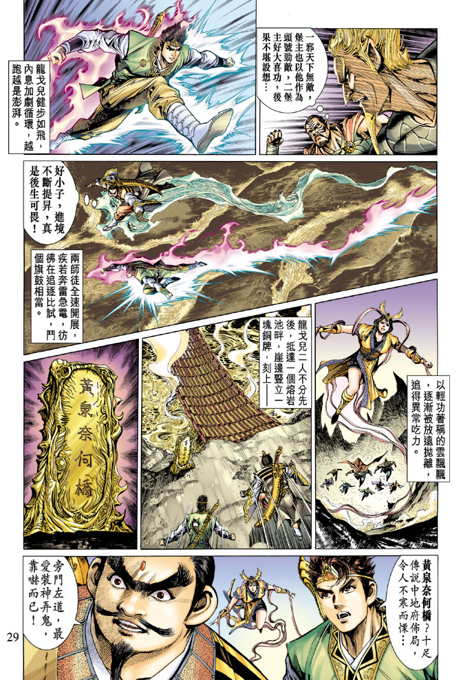 《天子传奇5》漫画最新章节第20话免费下拉式在线观看章节第【28】张图片