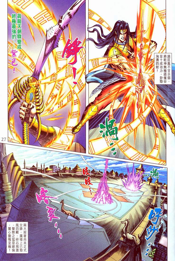 《天子传奇5》漫画最新章节第212话免费下拉式在线观看章节第【27】张图片