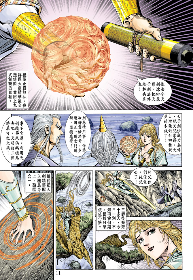 《天子传奇5》漫画最新章节第56话免费下拉式在线观看章节第【11】张图片