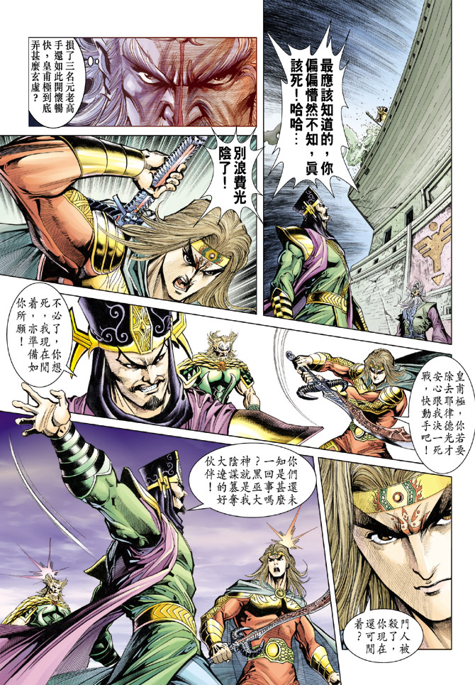 《天子传奇5》漫画最新章节第72话免费下拉式在线观看章节第【25】张图片