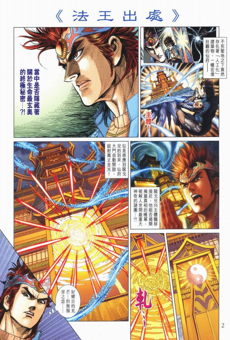 《天子传奇5》漫画最新章节第179话免费下拉式在线观看章节第【2】张图片