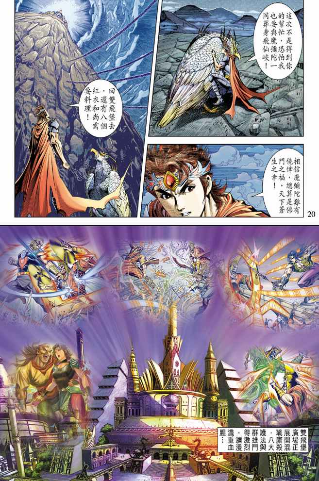 《天子传奇5》漫画最新章节第98话免费下拉式在线观看章节第【20】张图片