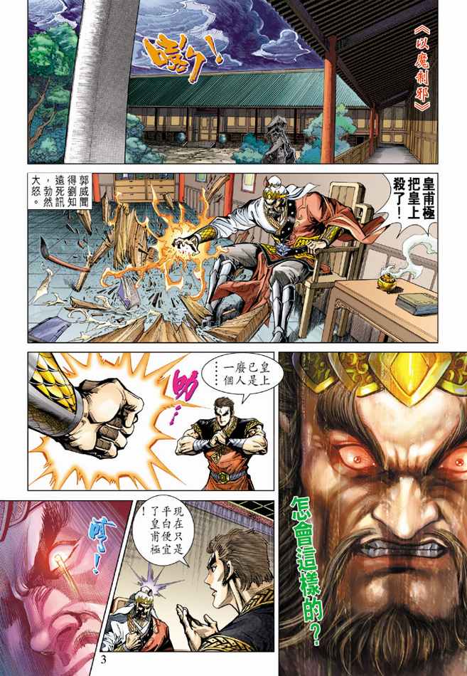 《天子传奇5》漫画最新章节第83话免费下拉式在线观看章节第【3】张图片