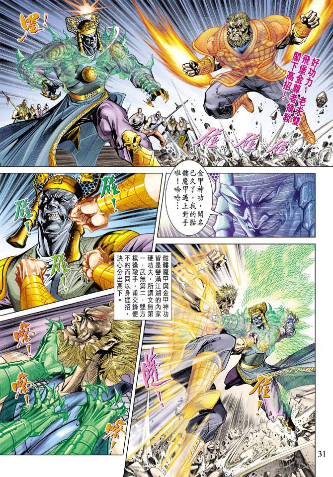 《天子传奇5》漫画最新章节第94话免费下拉式在线观看章节第【30】张图片