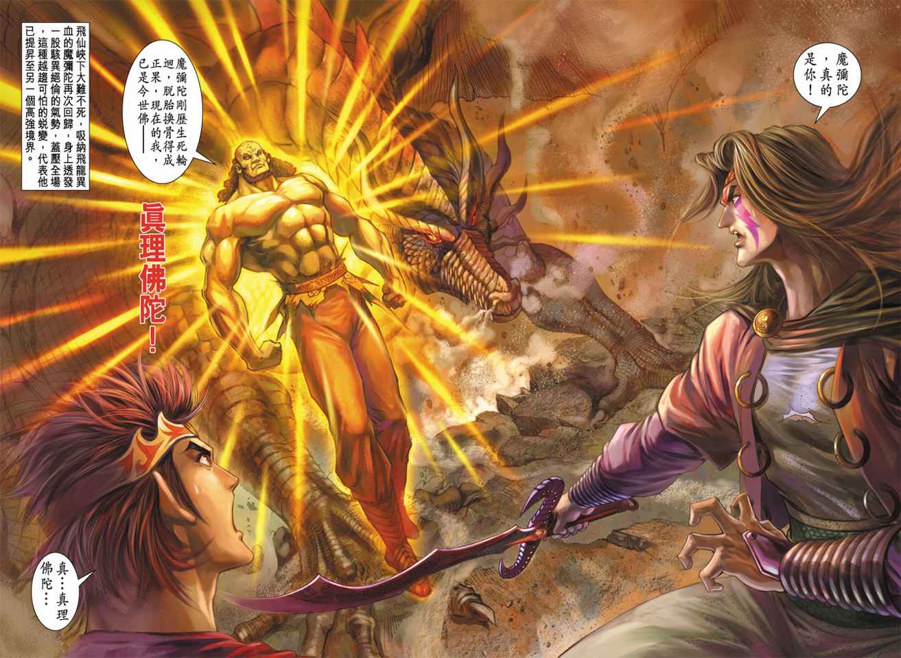 《天子传奇5》漫画最新章节第100话免费下拉式在线观看章节第【39】张图片