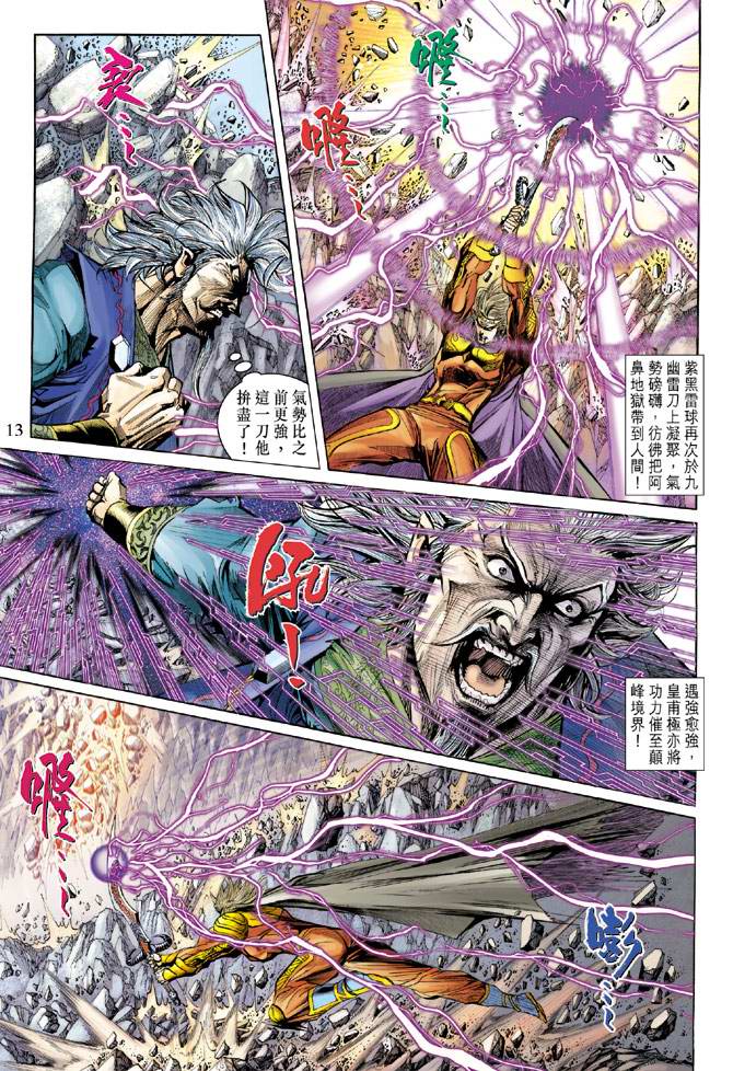 《天子传奇5》漫画最新章节第154话免费下拉式在线观看章节第【13】张图片