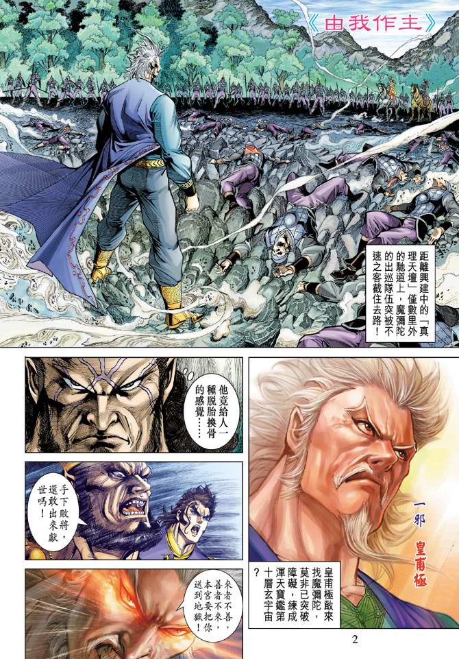 《天子传奇5》漫画最新章节第119话免费下拉式在线观看章节第【2】张图片