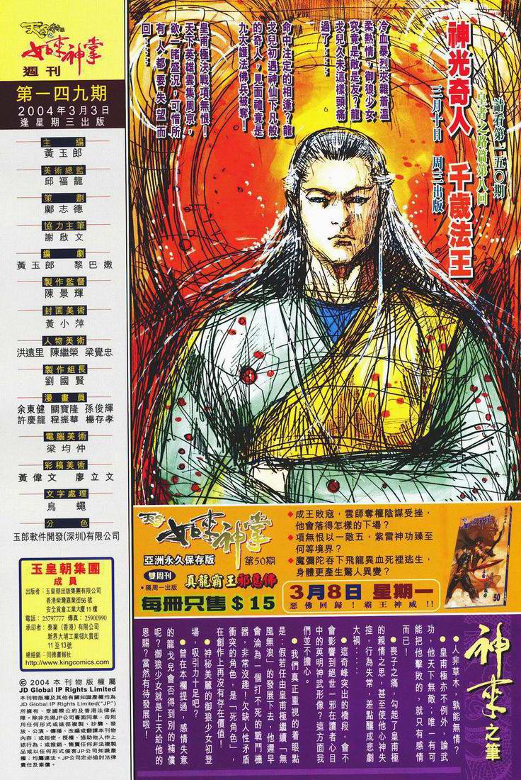 《天子传奇5》漫画最新章节第149话免费下拉式在线观看章节第【34】张图片