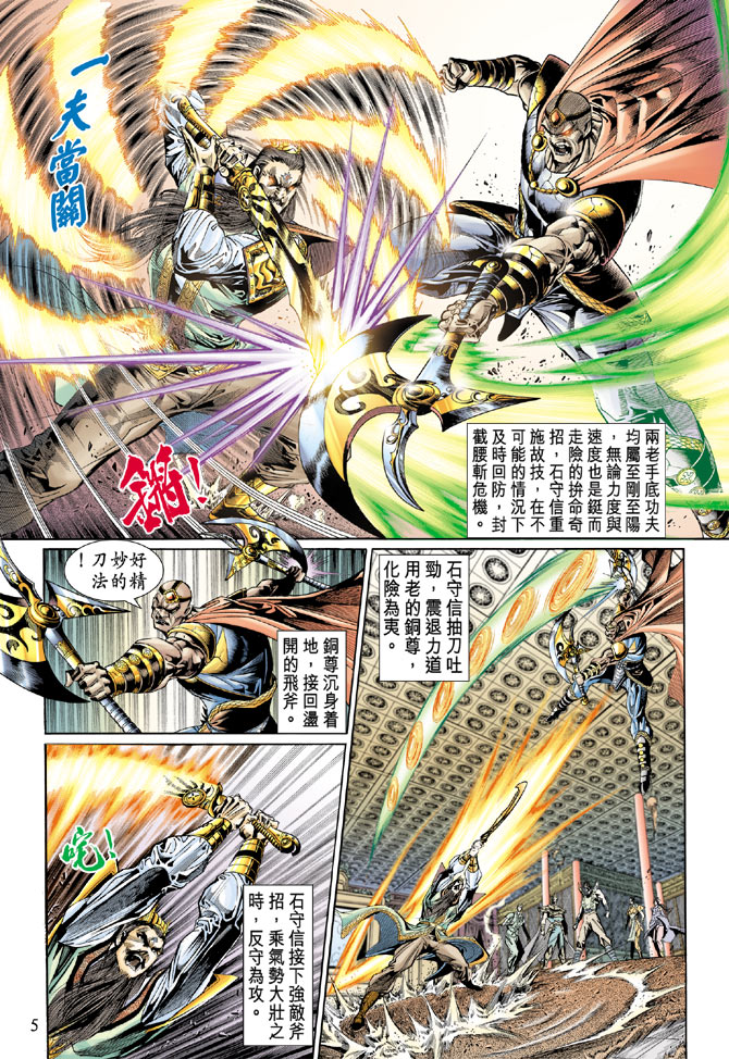 《天子传奇5》漫画最新章节第37话免费下拉式在线观看章节第【5】张图片