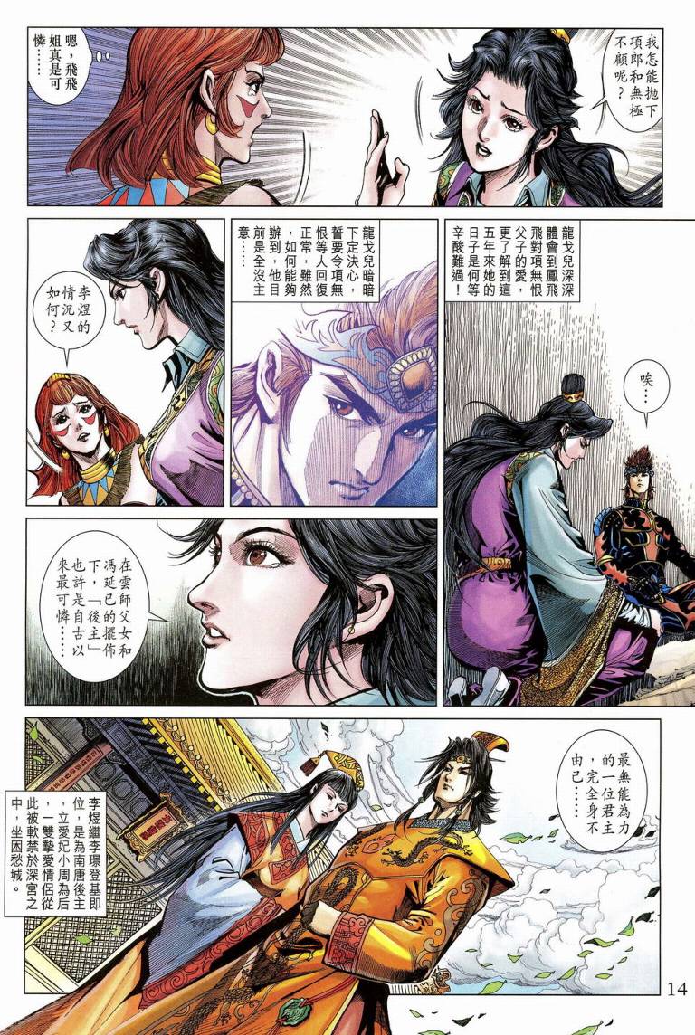 《天子传奇5》漫画最新章节第189话免费下拉式在线观看章节第【14】张图片