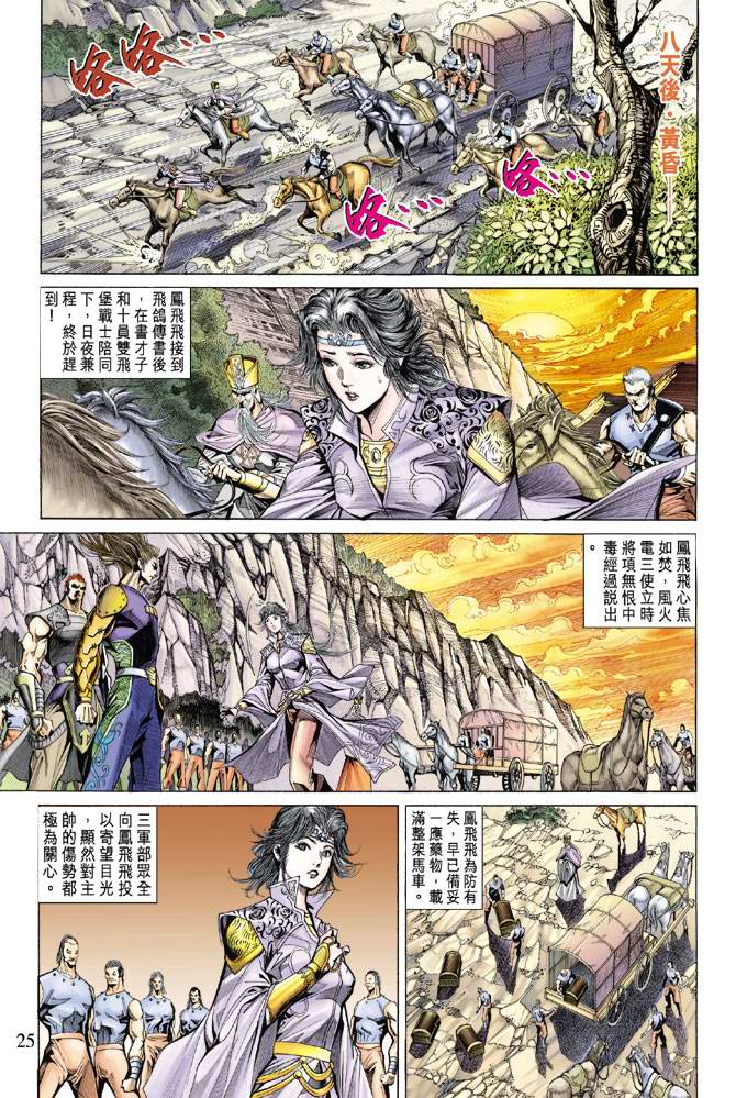 《天子传奇5》漫画最新章节第137话免费下拉式在线观看章节第【25】张图片