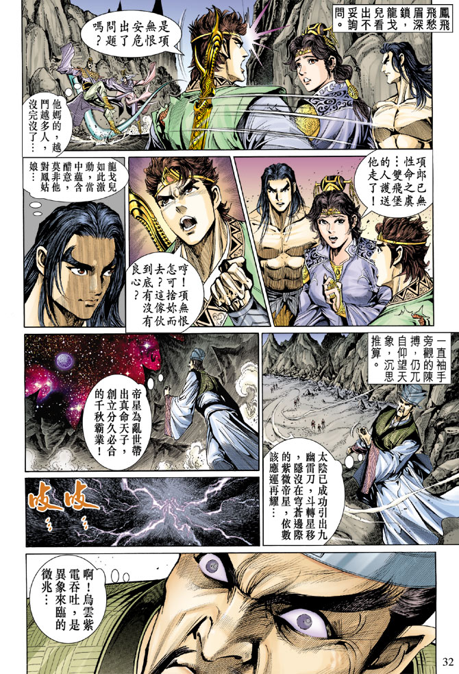 《天子传奇5》漫画最新章节第27话免费下拉式在线观看章节第【31】张图片