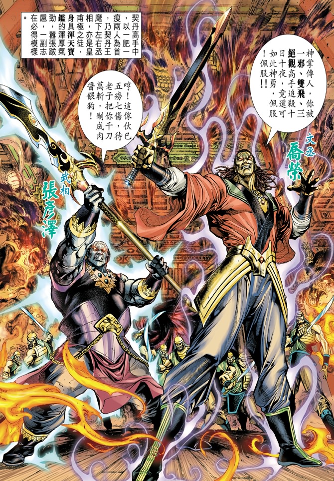 《天子传奇5》漫画最新章节第1话免费下拉式在线观看章节第【34】张图片