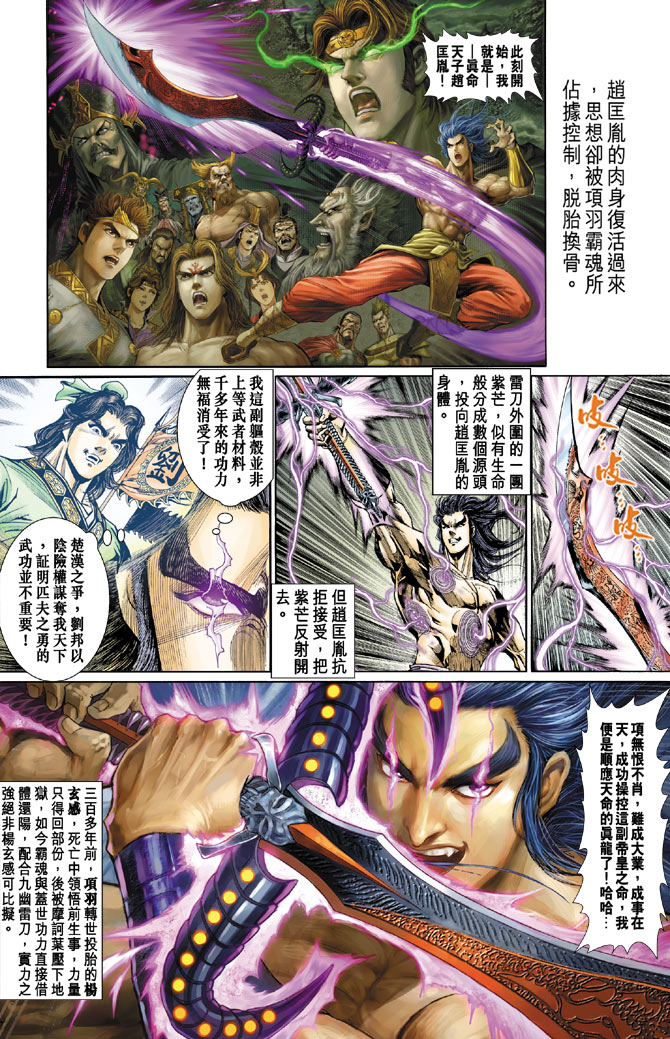 《天子传奇5》漫画最新章节第26话免费下拉式在线观看章节第【2】张图片