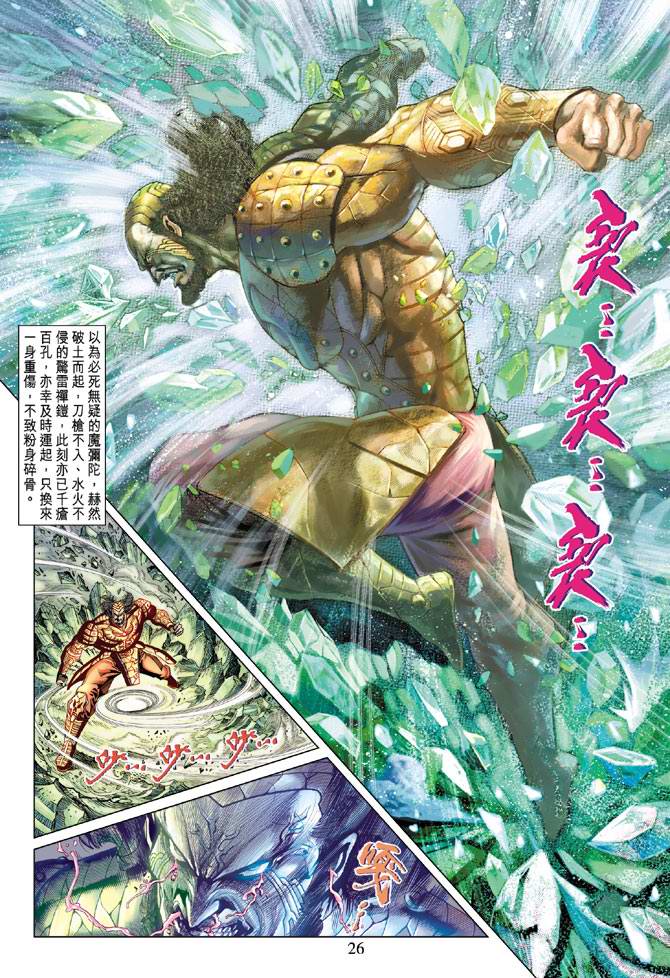 《天子传奇5》漫画最新章节第105话免费下拉式在线观看章节第【26】张图片