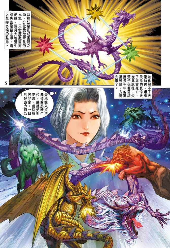 《天子传奇5》漫画最新章节第56话免费下拉式在线观看章节第【5】张图片