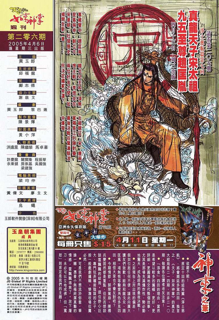 《天子传奇5》漫画最新章节第206话免费下拉式在线观看章节第【31】张图片