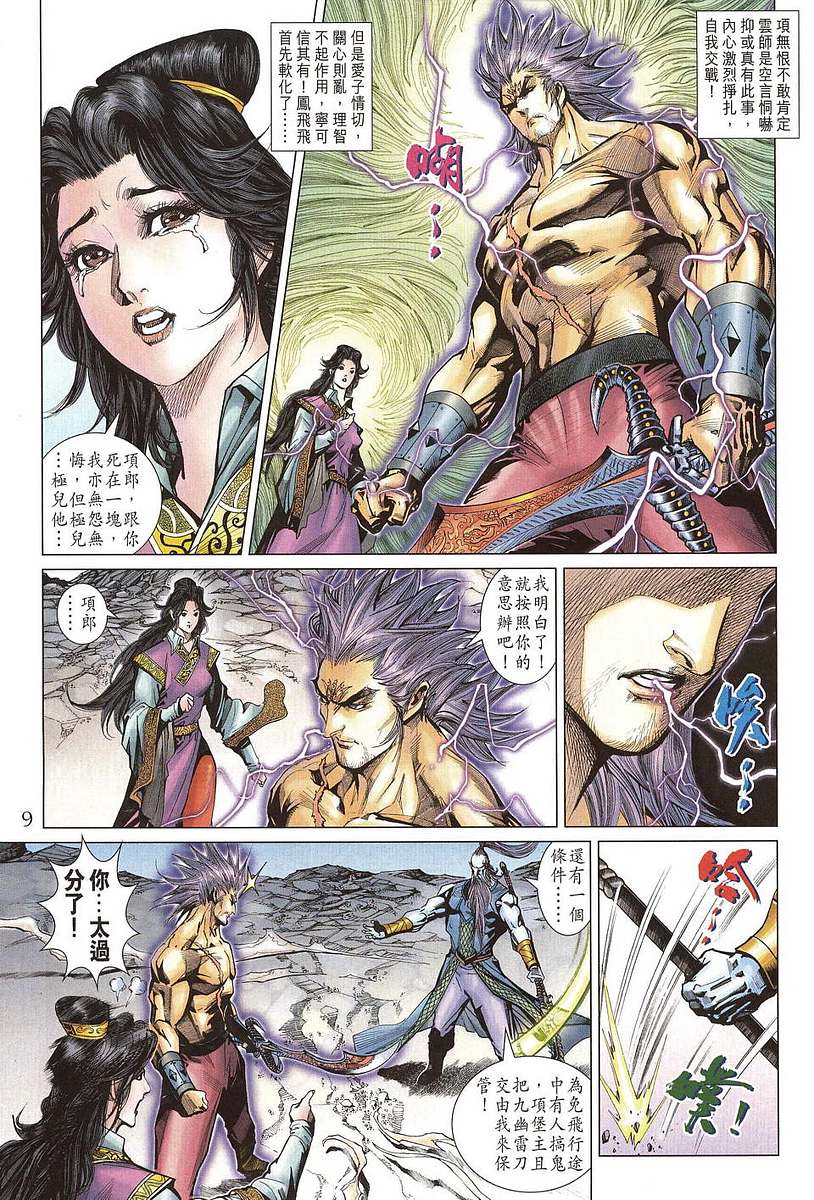 《天子传奇5》漫画最新章节第205话免费下拉式在线观看章节第【9】张图片