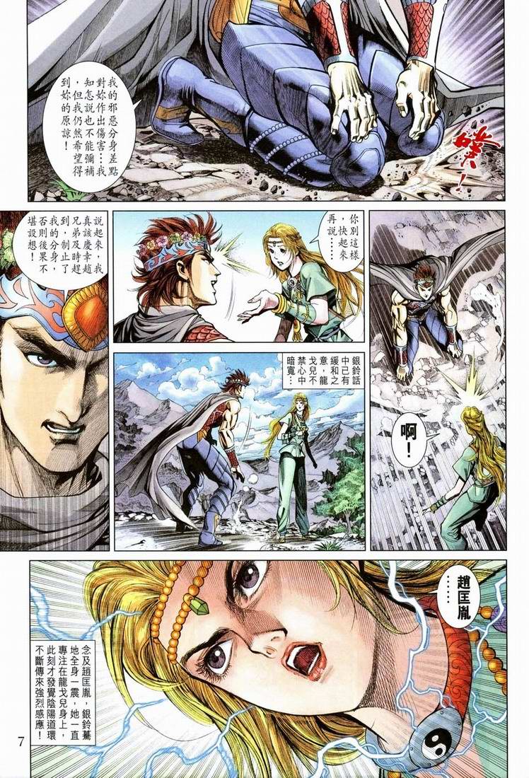 《天子传奇5》漫画最新章节第161话免费下拉式在线观看章节第【6】张图片