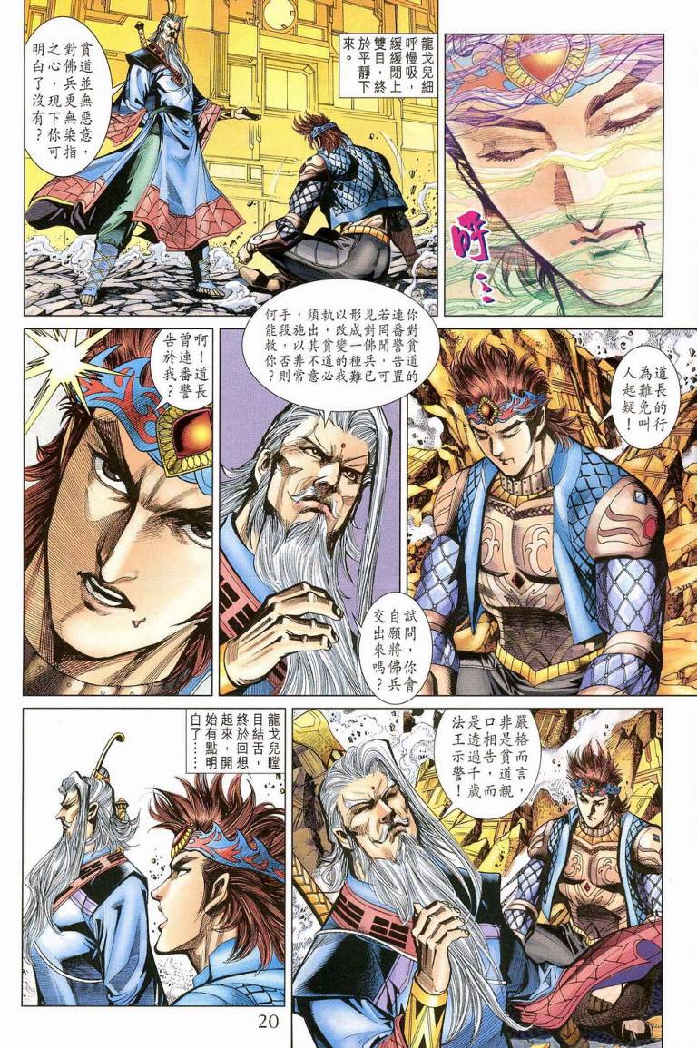 《天子传奇5》漫画最新章节第187话免费下拉式在线观看章节第【19】张图片