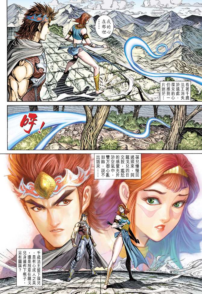 《天子传奇5》漫画最新章节第158话免费下拉式在线观看章节第【13】张图片