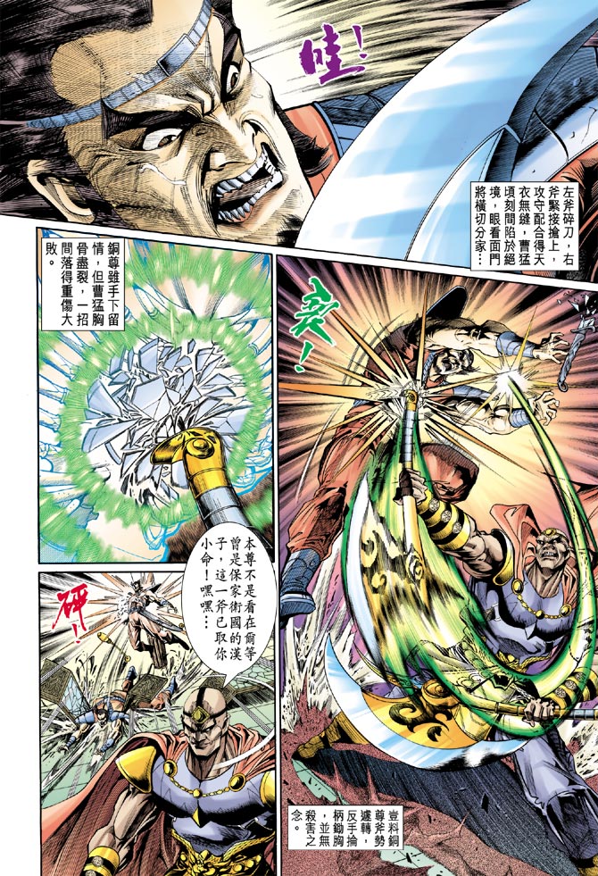 《天子传奇5》漫画最新章节第36话免费下拉式在线观看章节第【30】张图片