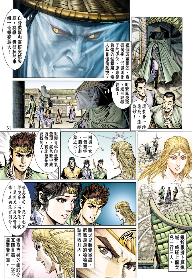 《天子传奇5》漫画最新章节第29话免费下拉式在线观看章节第【29】张图片